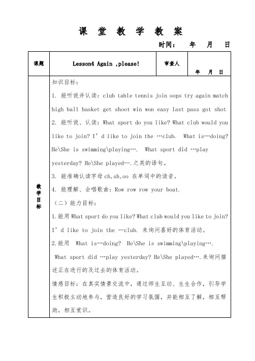 最新鲁科版英语五年级上册第五单元Unit5Sports第四课时Lesson4Again,please教案