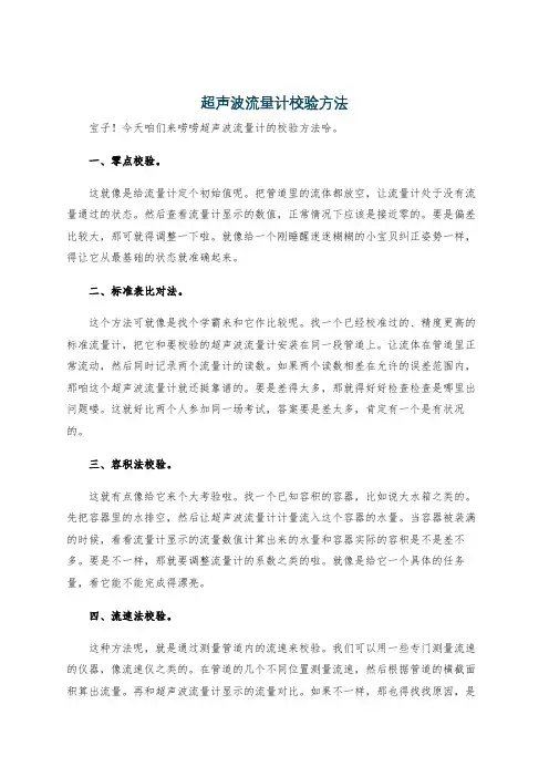 超声波流量计校验方法