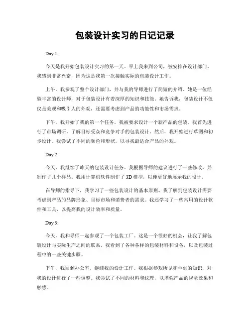 包装设计实习的日记记录