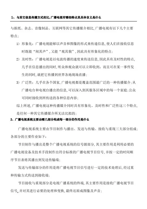 广播电视技术试题集