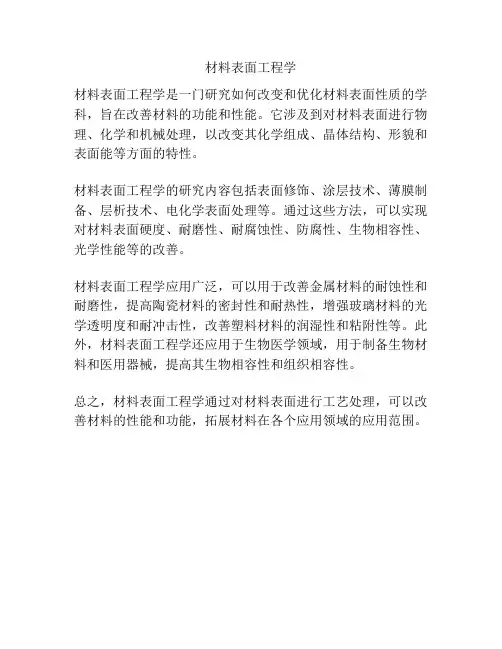 材料表面工程学