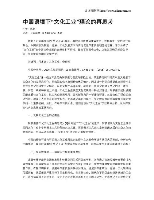 中国语境下“文化工业”理论的再思考