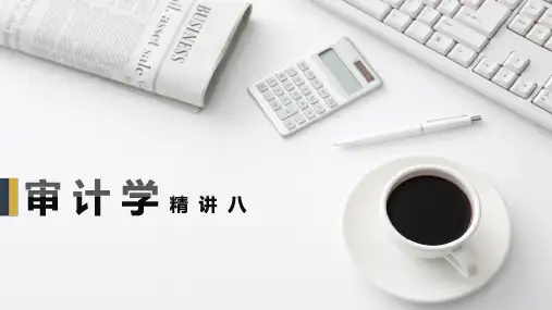 审计学—第十二章 审计报告课件