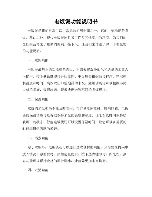 电饭煲功能说明书