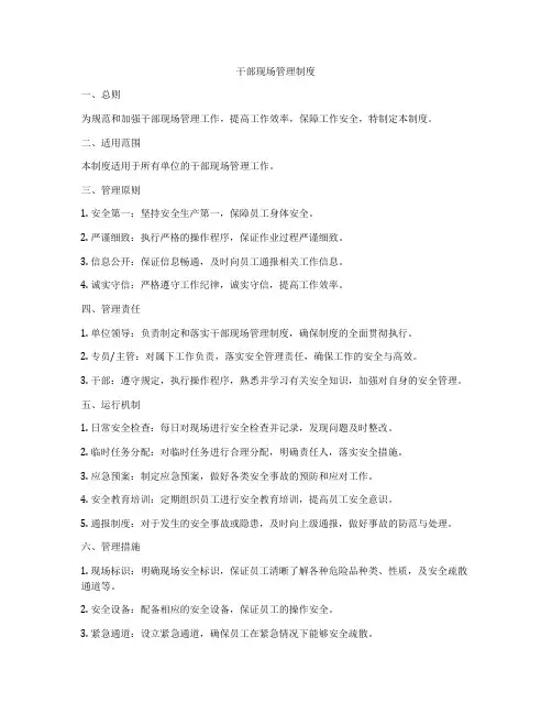 干部现场管理制度