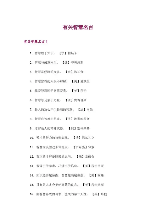 有关智慧名言