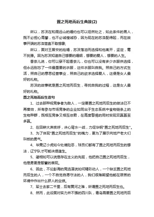 置之死地而后生典故（2）