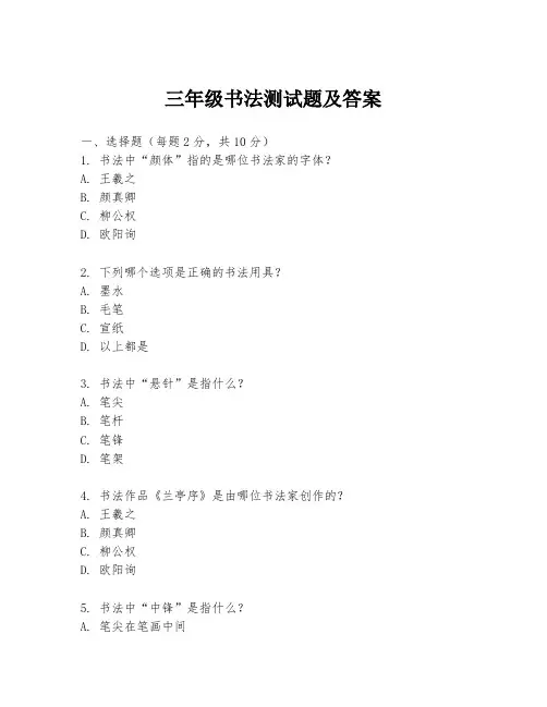 三年级书法测试题及答案