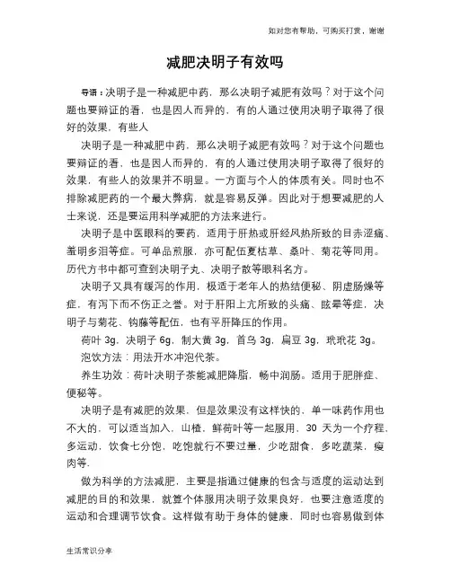 减肥决明子有效吗