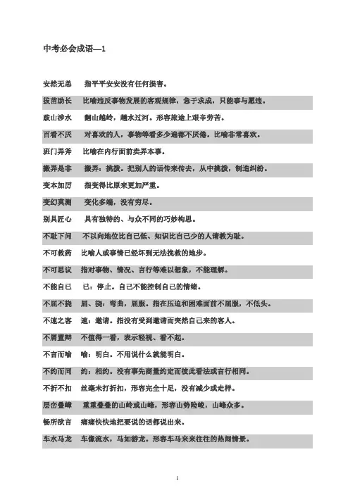 中考语文必会成语