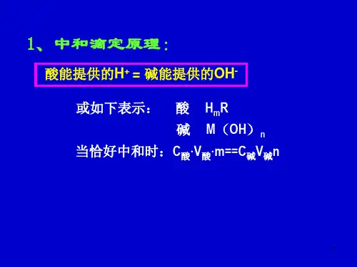3.酸碱中和滴定