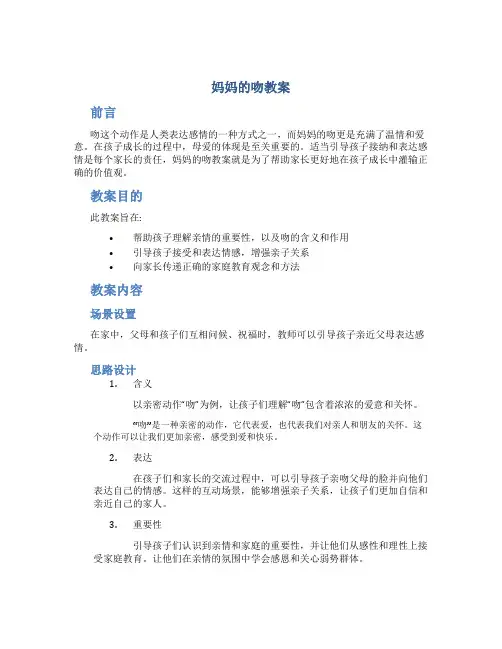 妈妈的吻教案