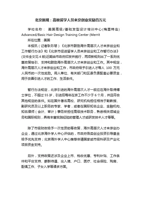 北京新规：高级留学人员来京创业奖励百万元