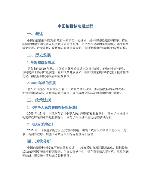 中国招投标发展过程