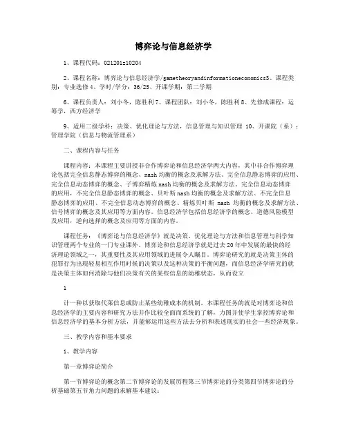 博弈论与信息经济学