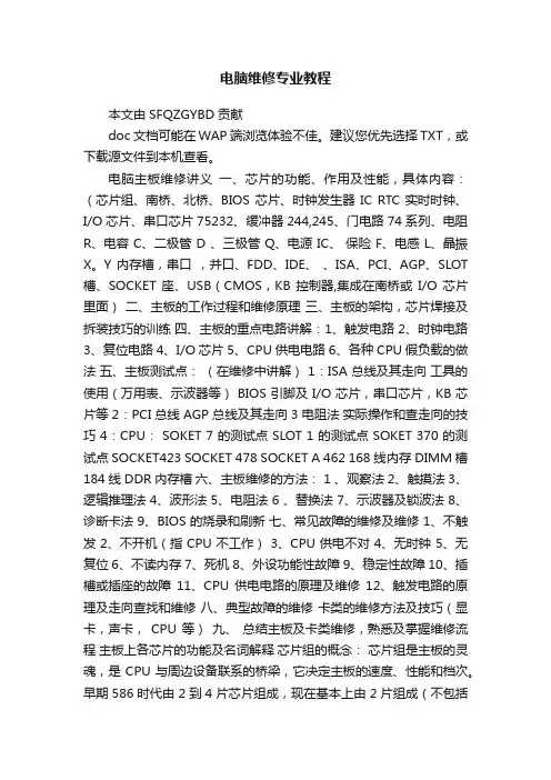 电脑维修专业教程