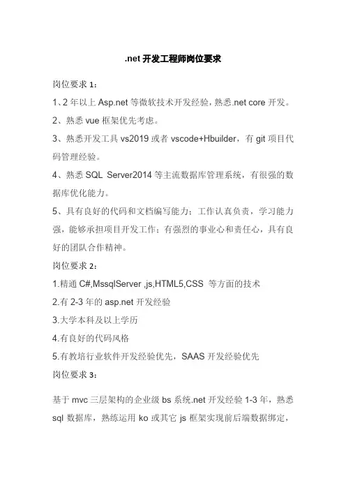 .net开发工程师岗位要求