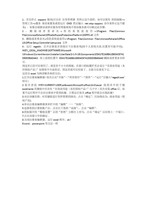 office2010Beta完美破解方案