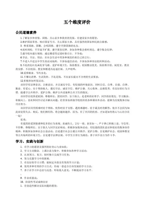 五个维度评价