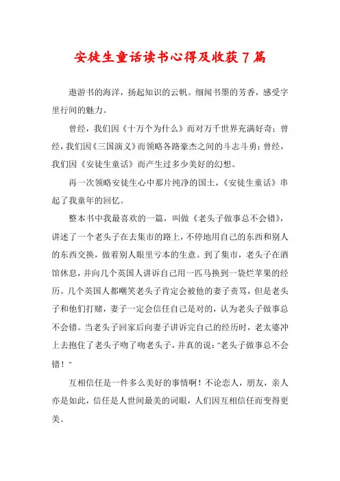 安徒生童话读书心得及收获7篇
