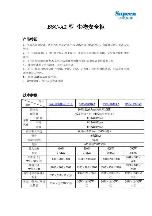 柏瑞生物安全柜使用手册说明书