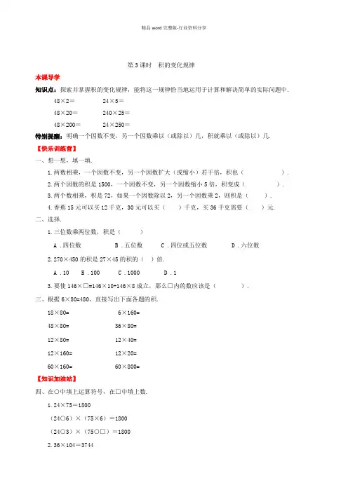 数学四年级上册积的变化规律练习题(含答案)