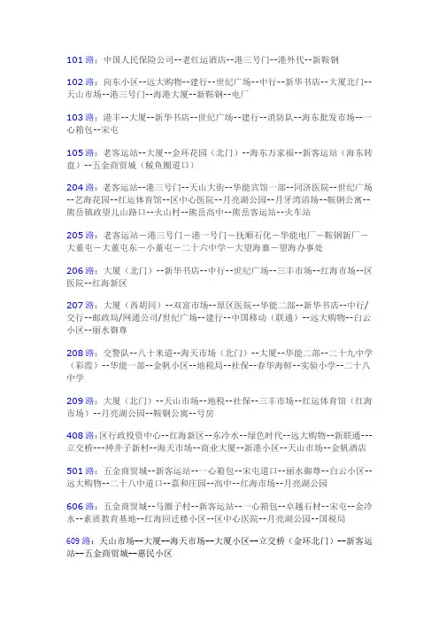 鲅鱼圈公交路线