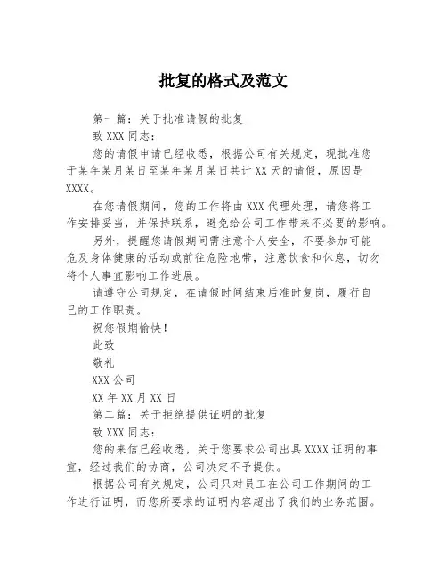 批复的格式及范文3篇