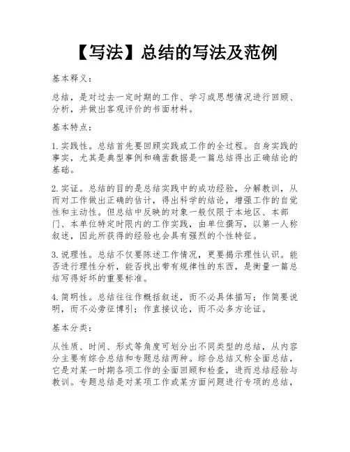 【写法】总结的写法及范例 
