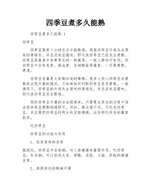 四季豆煮多久能熟