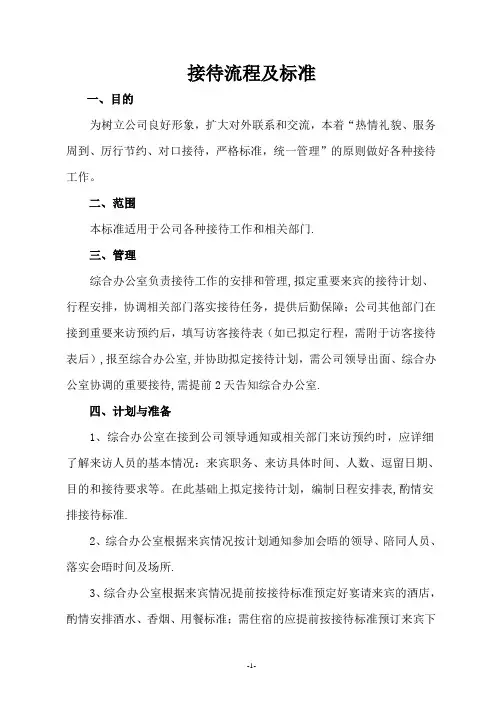 接待流程及管理规定