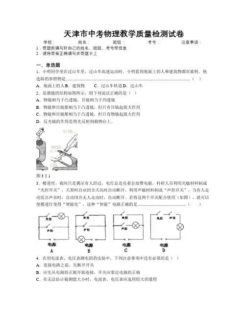 天津市中考物理教学质量检测试卷附解析