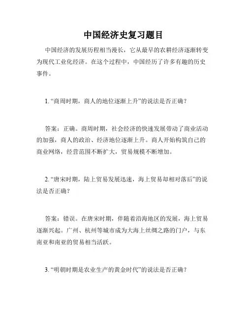 中国经济史复习题目