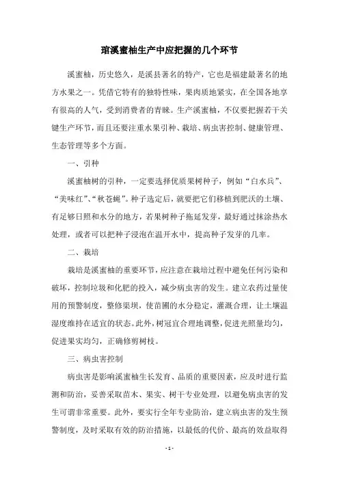 琯溪蜜柚生产中应把握的几个环节