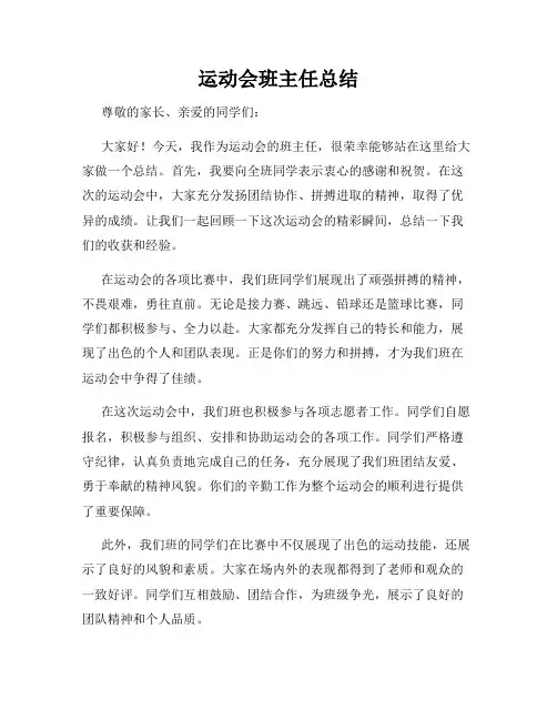 运动会班主任总结