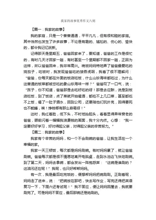 我家的故事优秀作文八则