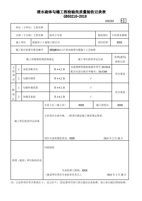 清水砌体勾缝工程检验批质量验收记录表