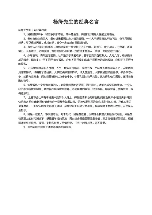 杨绛先生的9句经典名言