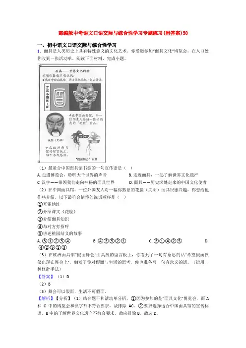 部编版中考语文口语交际与综合性学习专题练习(附答案)50