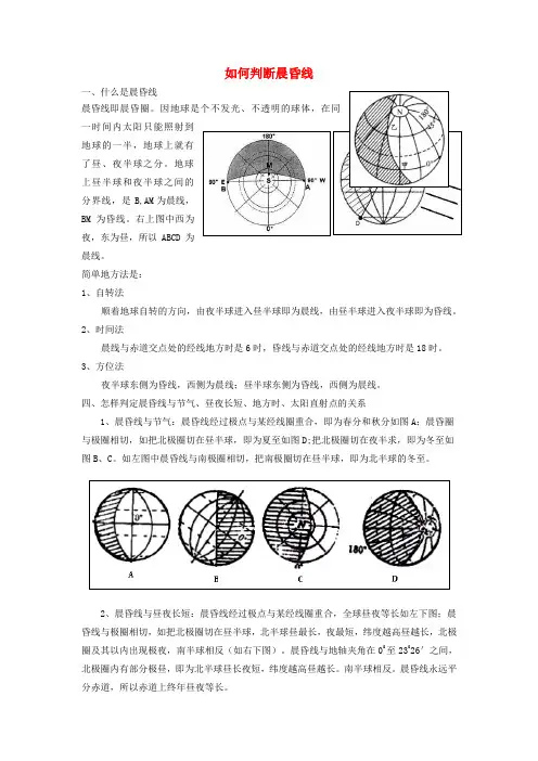 高中地理 晨昏线专题详细讲解解析 新人教版必修1