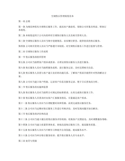 空调售后管理制度范本