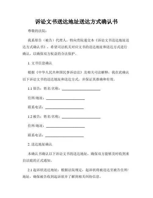 诉讼文书送达地址送达方式确认书