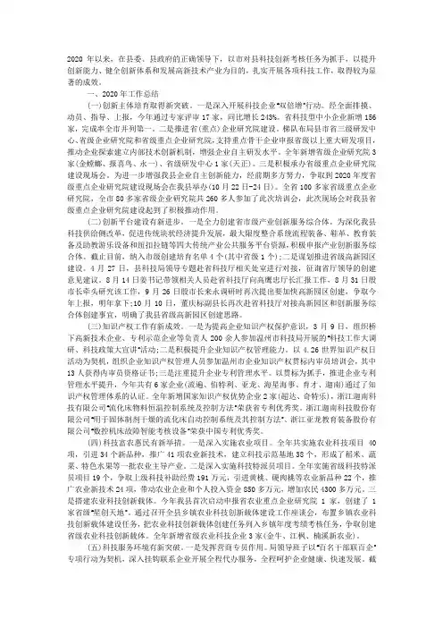 2020年科技局工作总结和2020年工作计划.docx