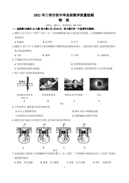 2021年三明市初中毕业班教学质量检测物理试卷及参考答案