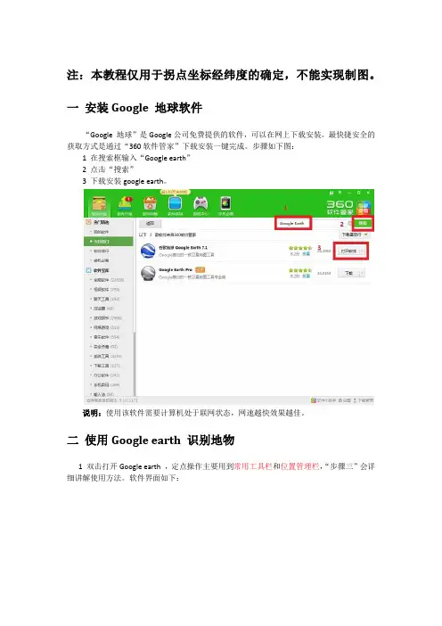google地球定点方法—ck