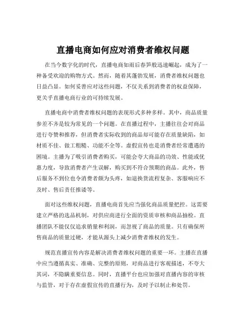 直播电商如何应对消费者维权问题
