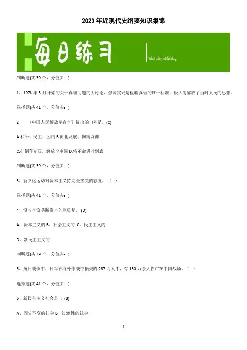 2023年近现代史纲要知识集锦