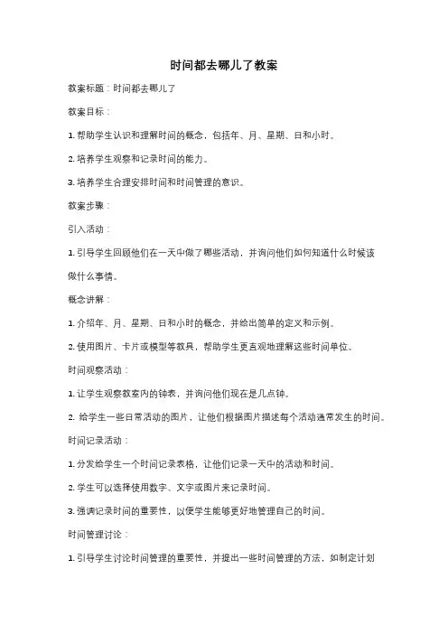 时间都去哪儿了教案