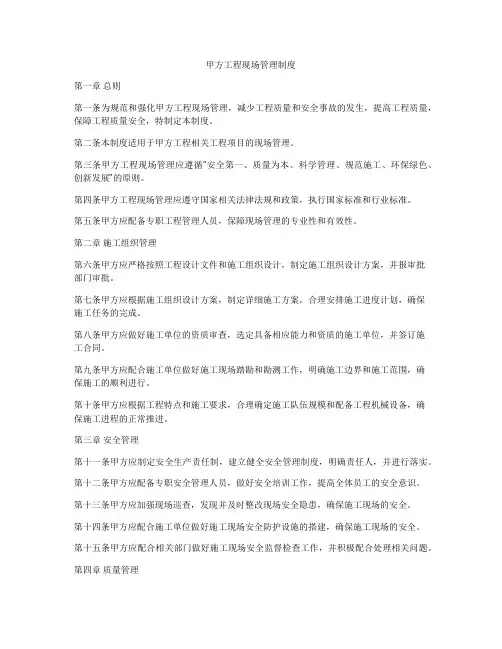 甲方工程现场管理制度