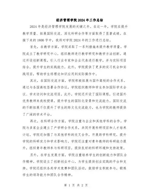 经济管理学院2024年工作总结